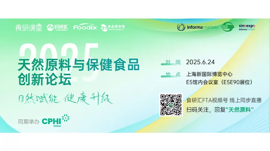 2025 Ankündigung des Innovations forums für natürliche Inhaltsstoffe und Gesundheits produkte